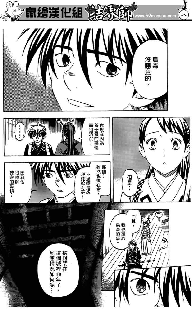 结界师韩漫全集-第289话无删减无遮挡章节图片 