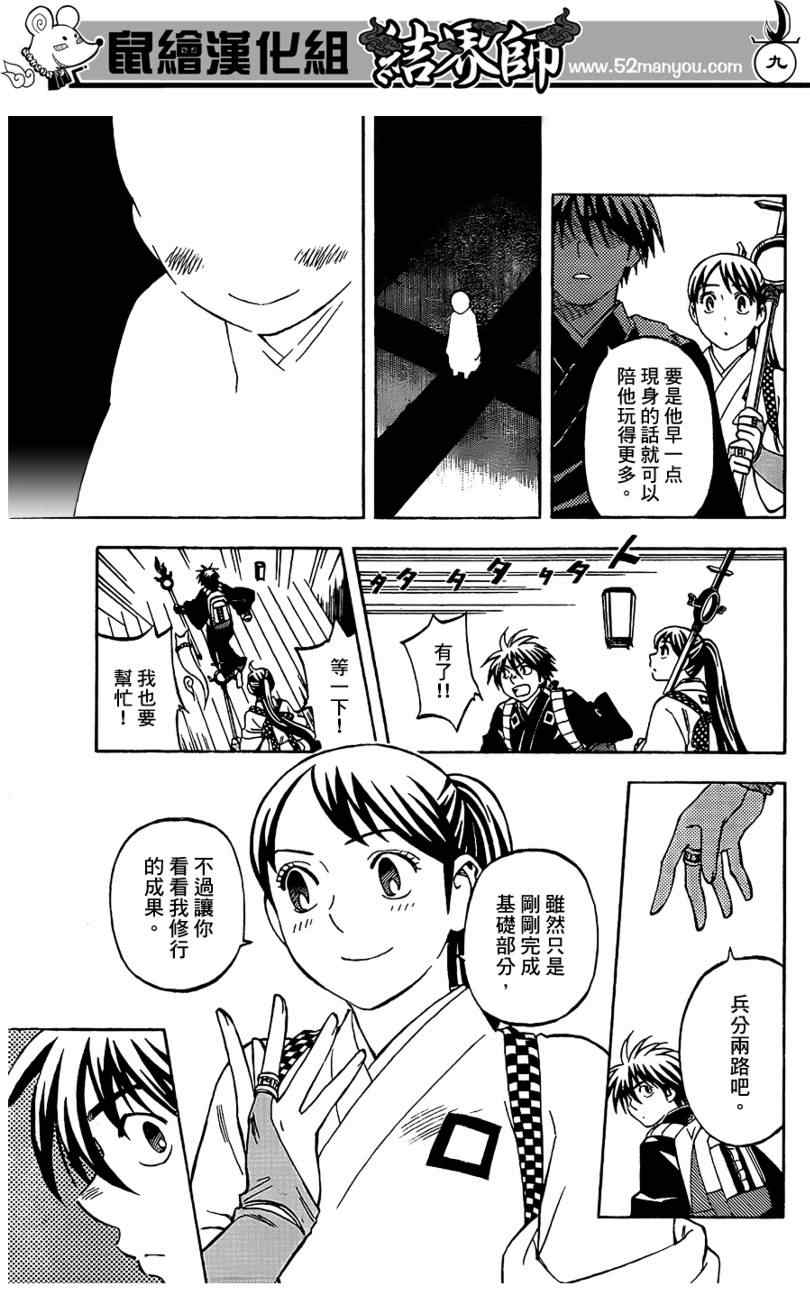 结界师韩漫全集-第289话无删减无遮挡章节图片 