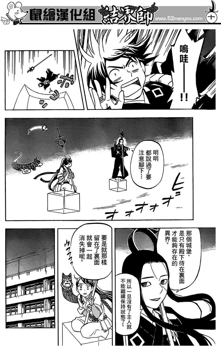 结界师韩漫全集-第290话无删减无遮挡章节图片 