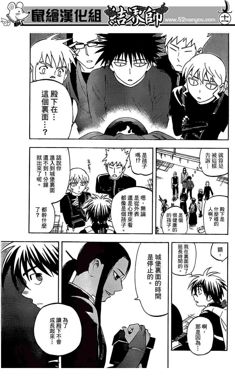 结界师韩漫全集-第290话无删减无遮挡章节图片 