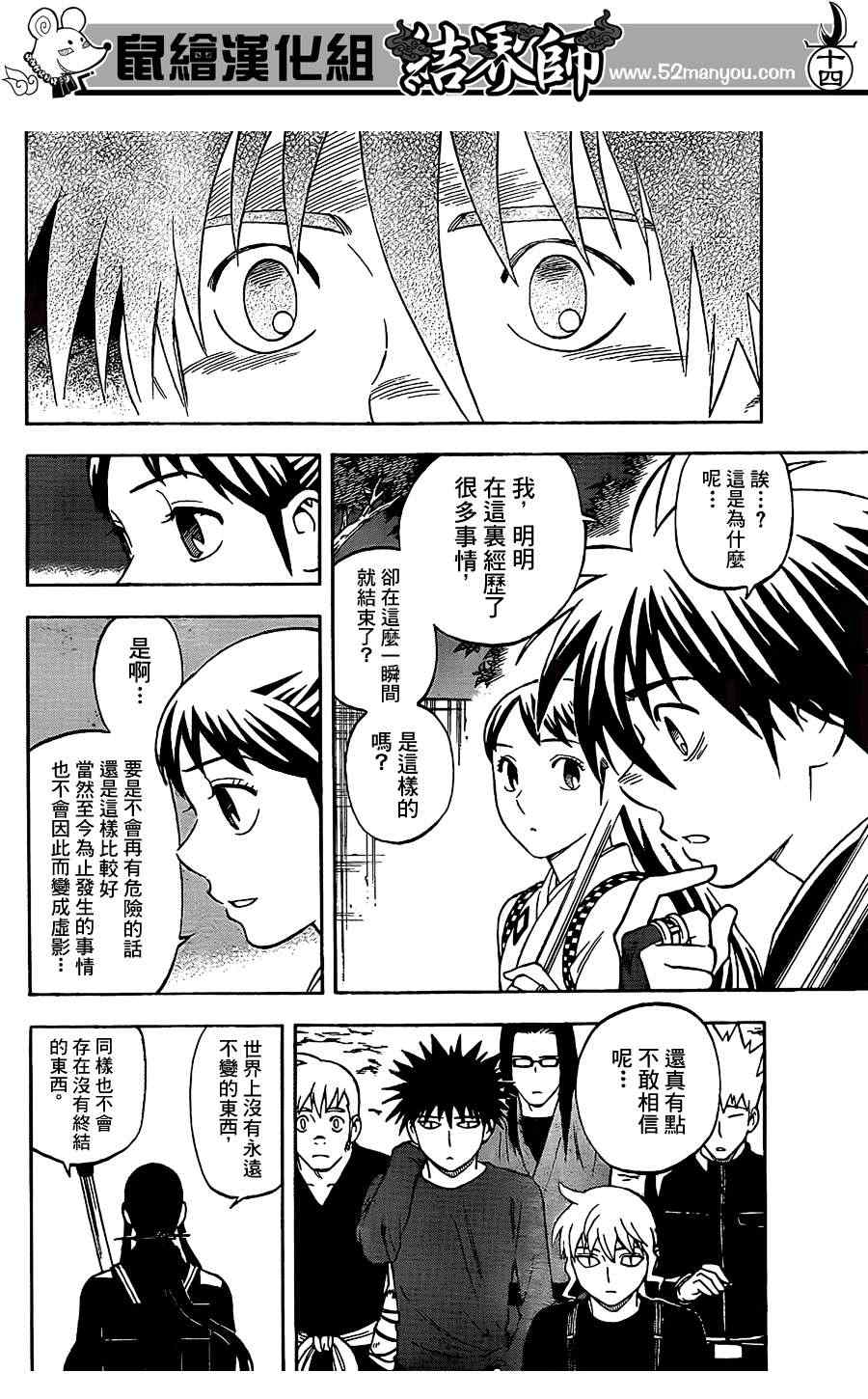 结界师韩漫全集-第290话无删减无遮挡章节图片 