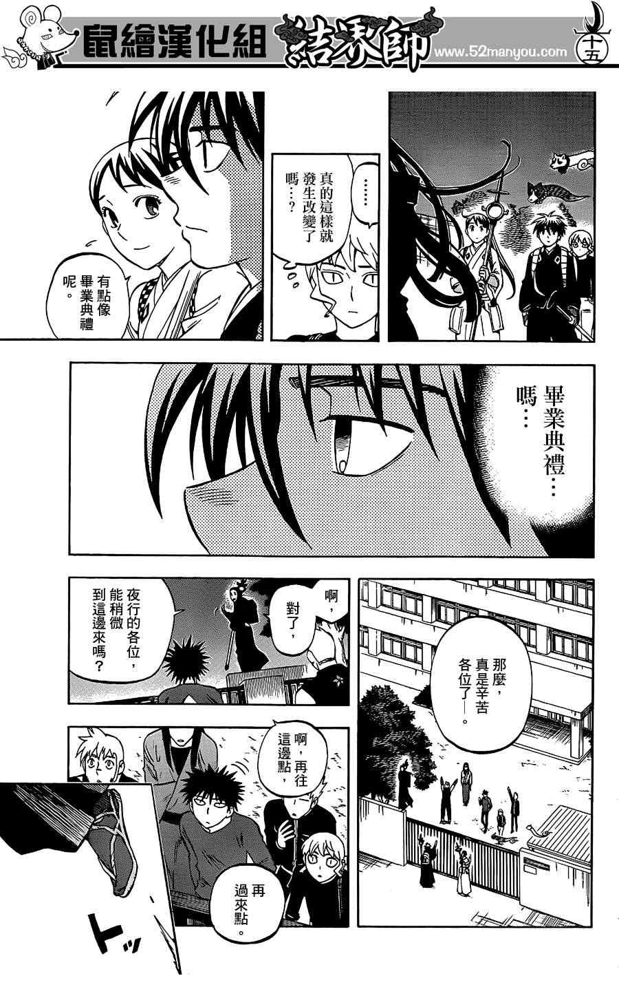 结界师韩漫全集-第290话无删减无遮挡章节图片 