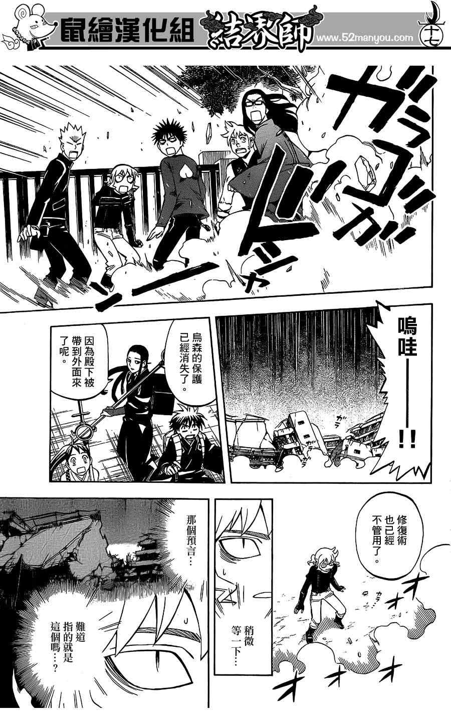 结界师韩漫全集-第290话无删减无遮挡章节图片 