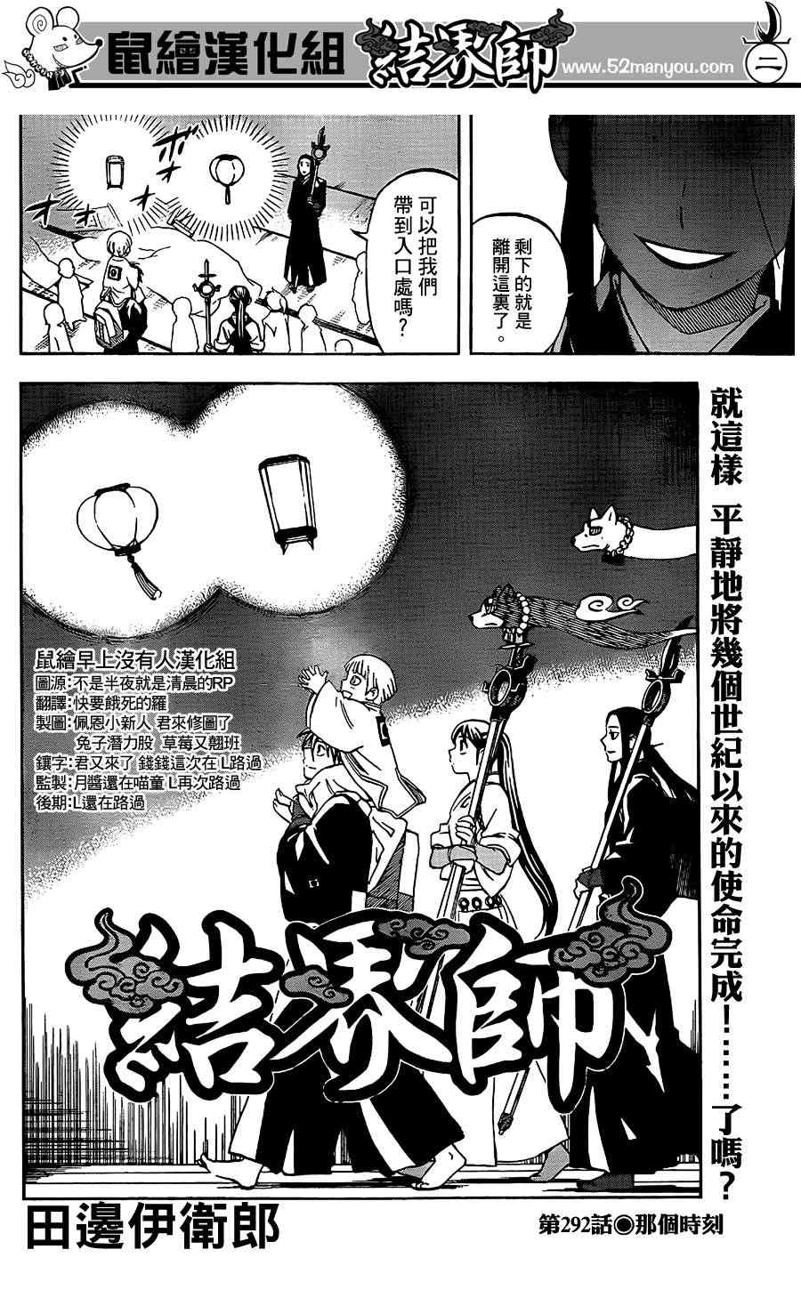 结界师韩漫全集-第290话无删减无遮挡章节图片 