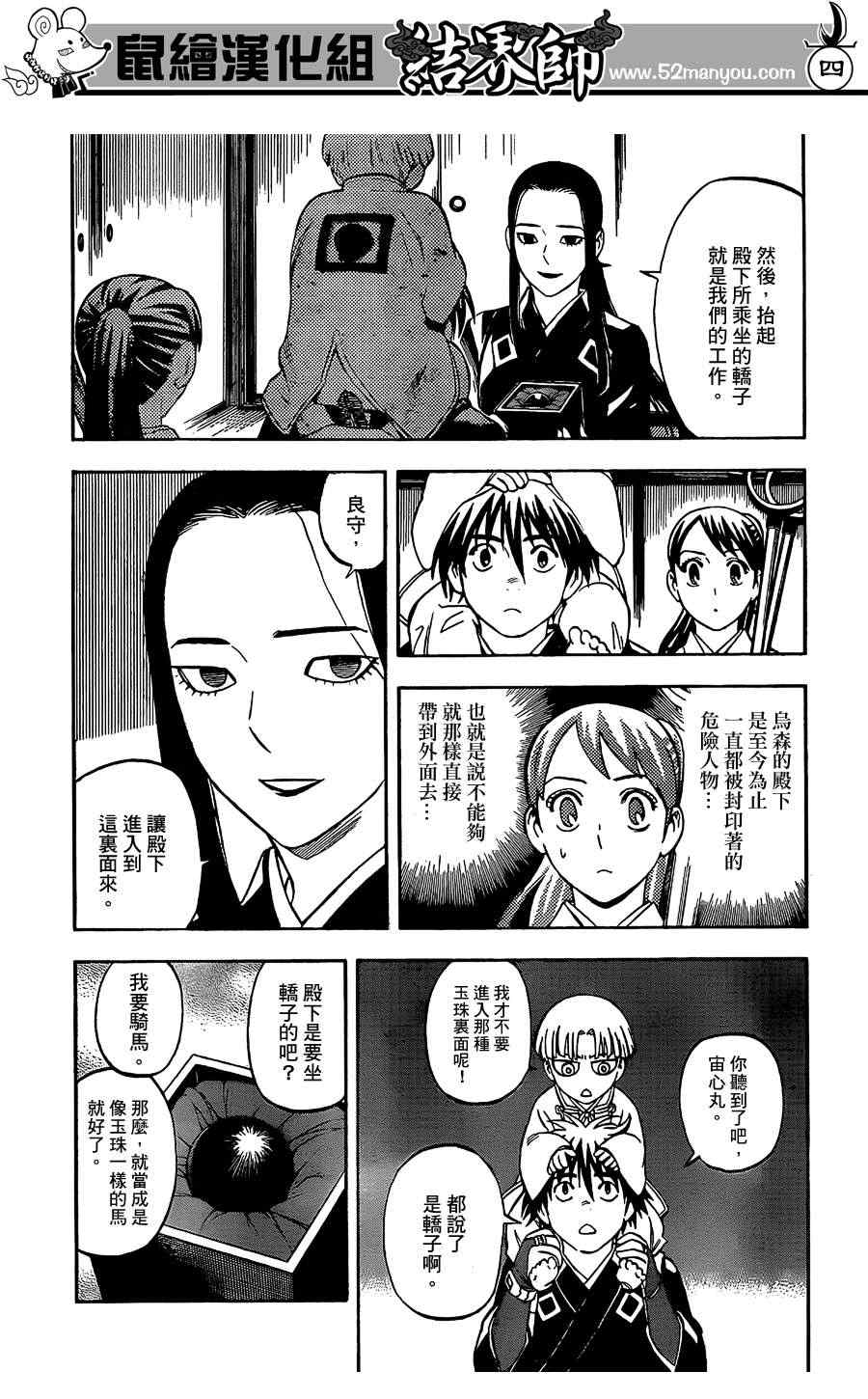 结界师韩漫全集-第290话无删减无遮挡章节图片 