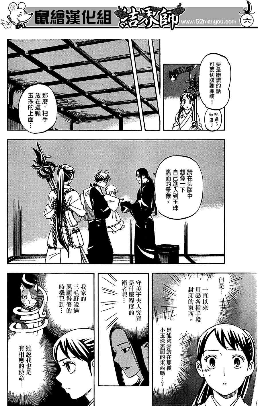 结界师韩漫全集-第290话无删减无遮挡章节图片 