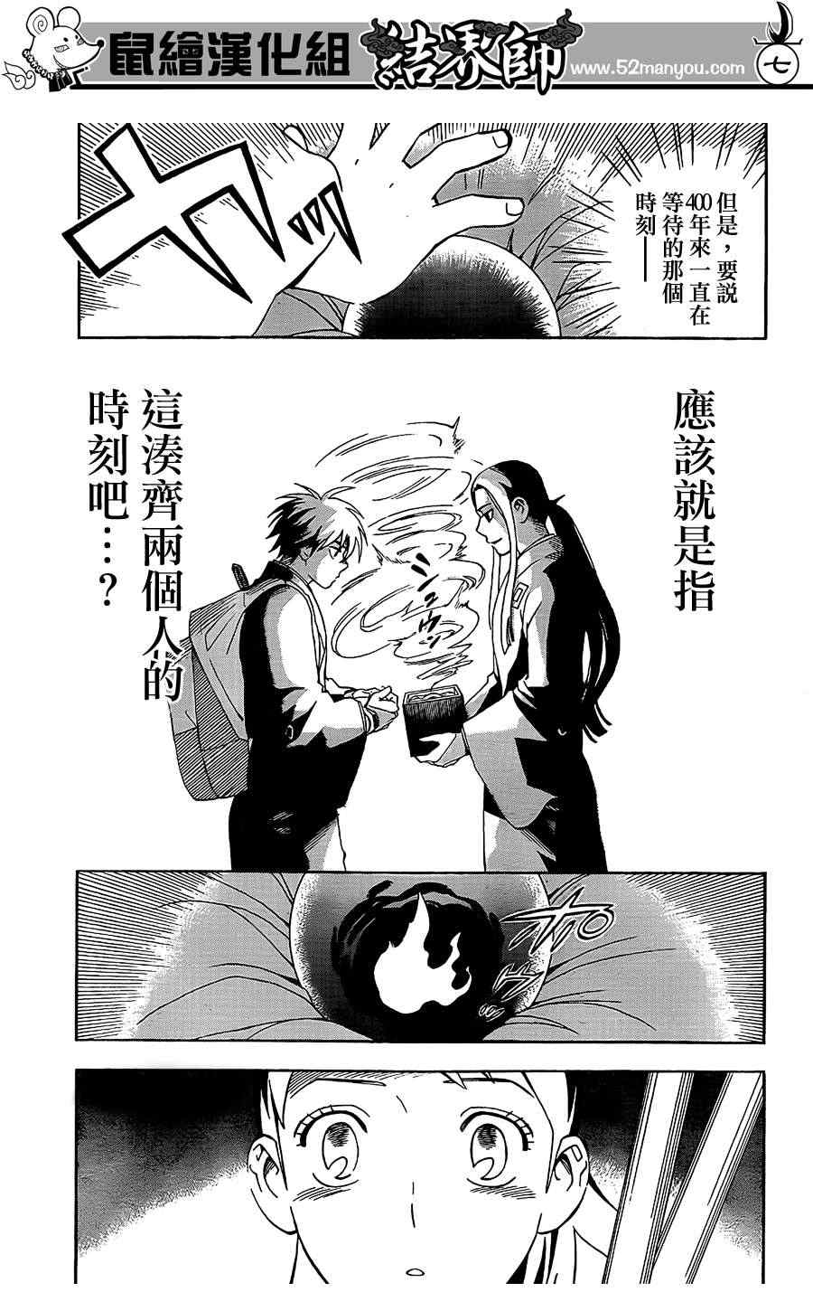 结界师韩漫全集-第290话无删减无遮挡章节图片 