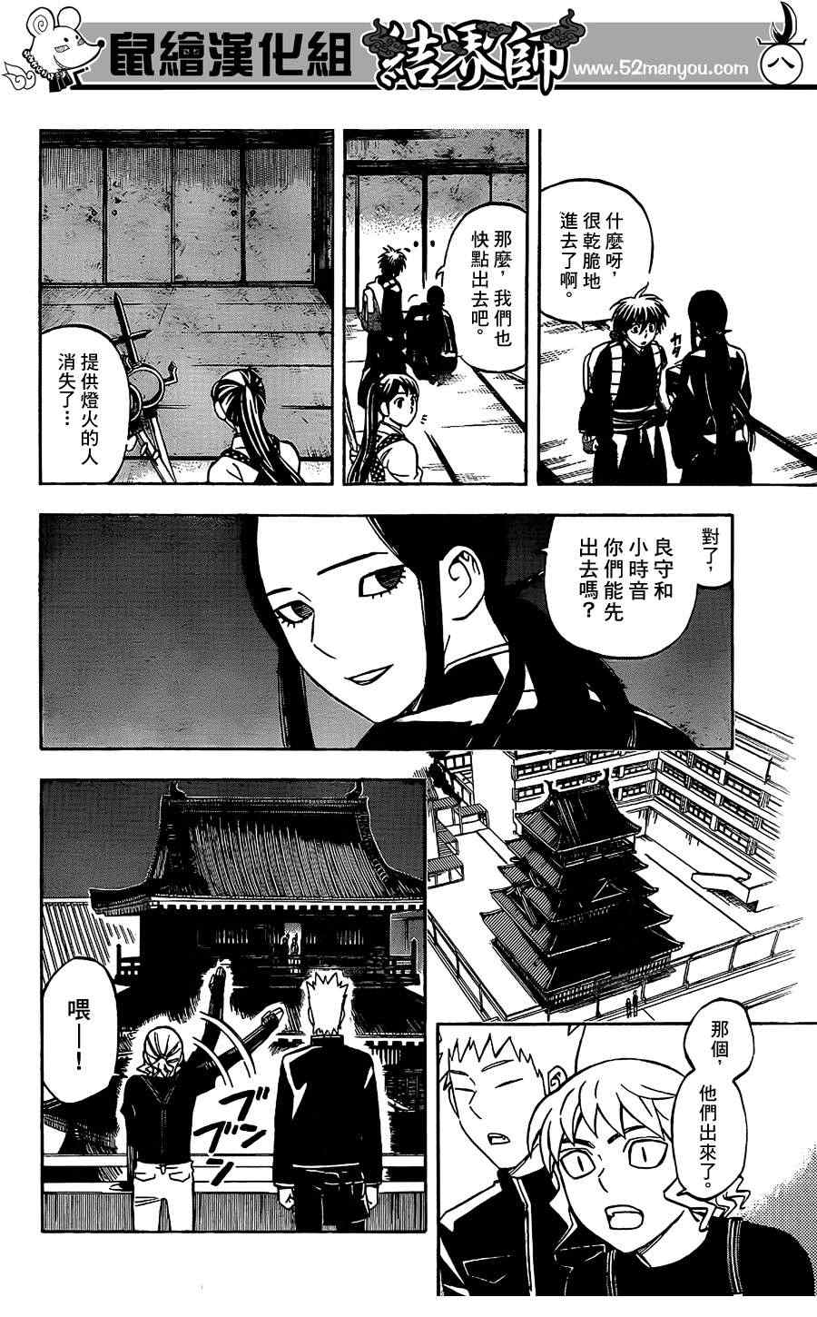 结界师韩漫全集-第290话无删减无遮挡章节图片 