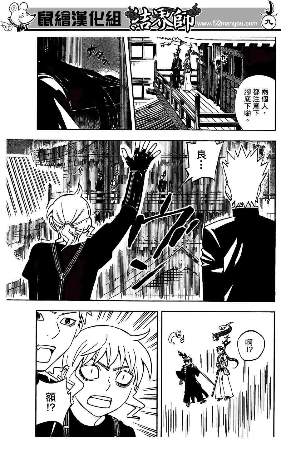 结界师韩漫全集-第290话无删减无遮挡章节图片 