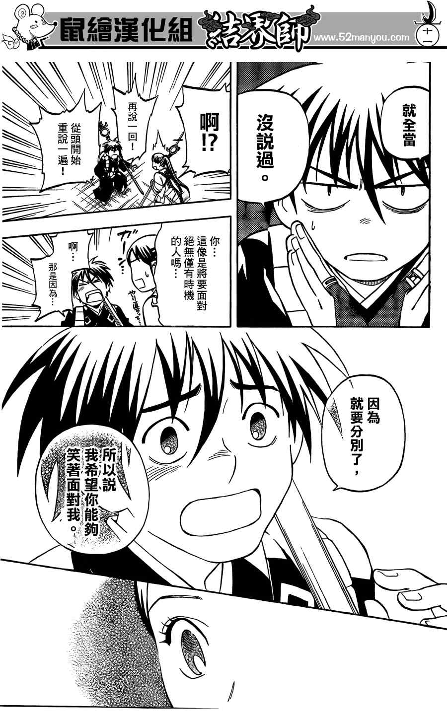 结界师韩漫全集-第291话无删减无遮挡章节图片 