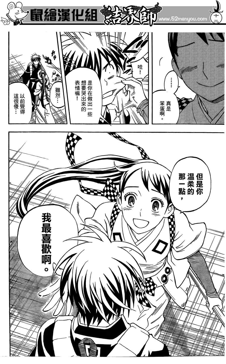 结界师韩漫全集-第291话无删减无遮挡章节图片 