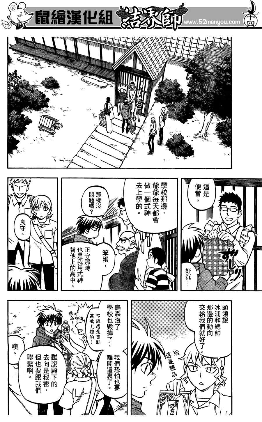 结界师韩漫全集-第291话无删减无遮挡章节图片 