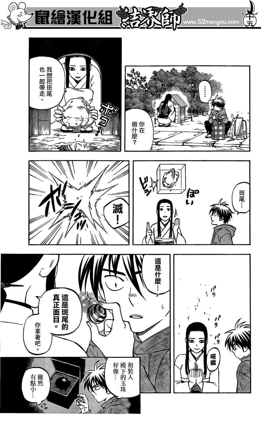 结界师韩漫全集-第291话无删减无遮挡章节图片 