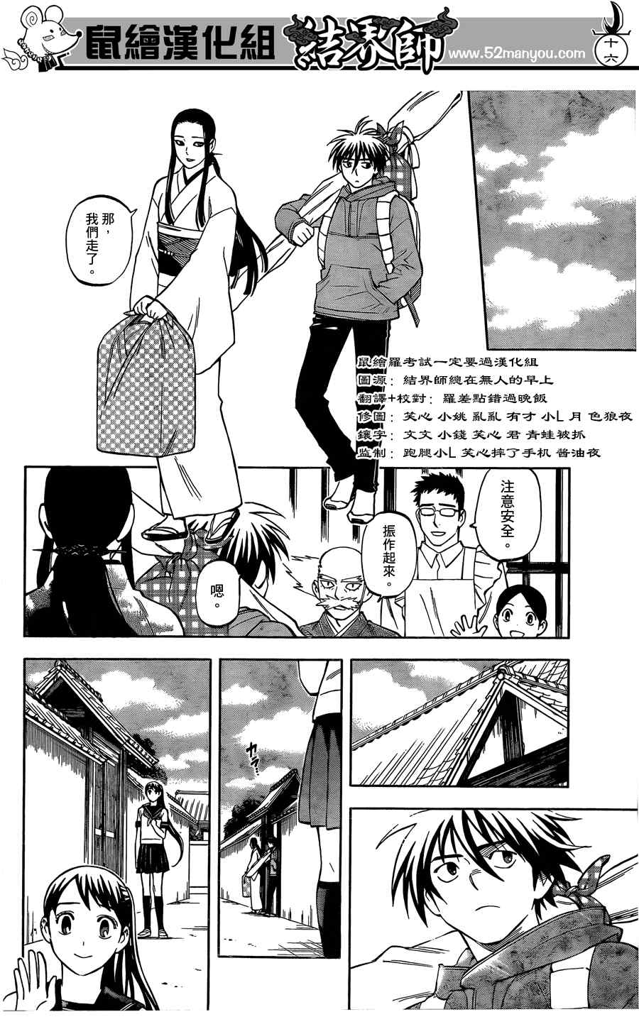 结界师韩漫全集-第291话无删减无遮挡章节图片 