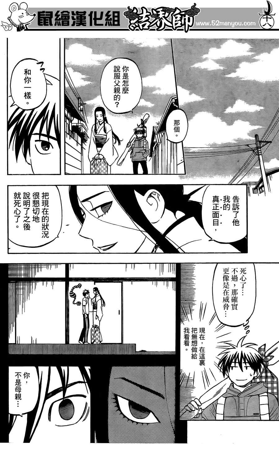 结界师韩漫全集-第291话无删减无遮挡章节图片 