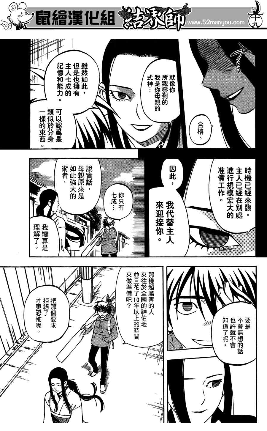 结界师韩漫全集-第291话无删减无遮挡章节图片 
