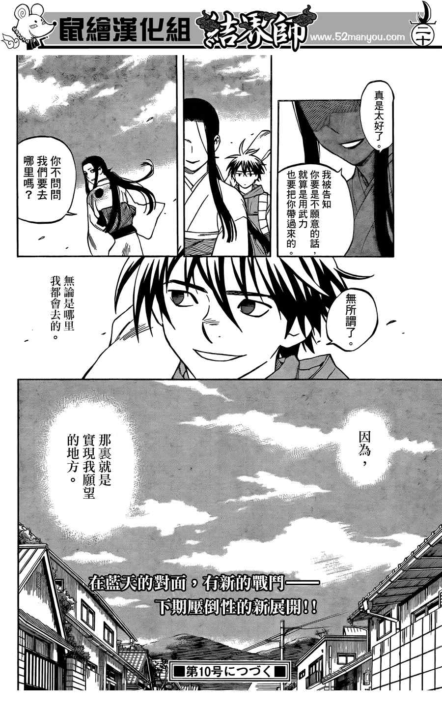 结界师韩漫全集-第291话无删减无遮挡章节图片 