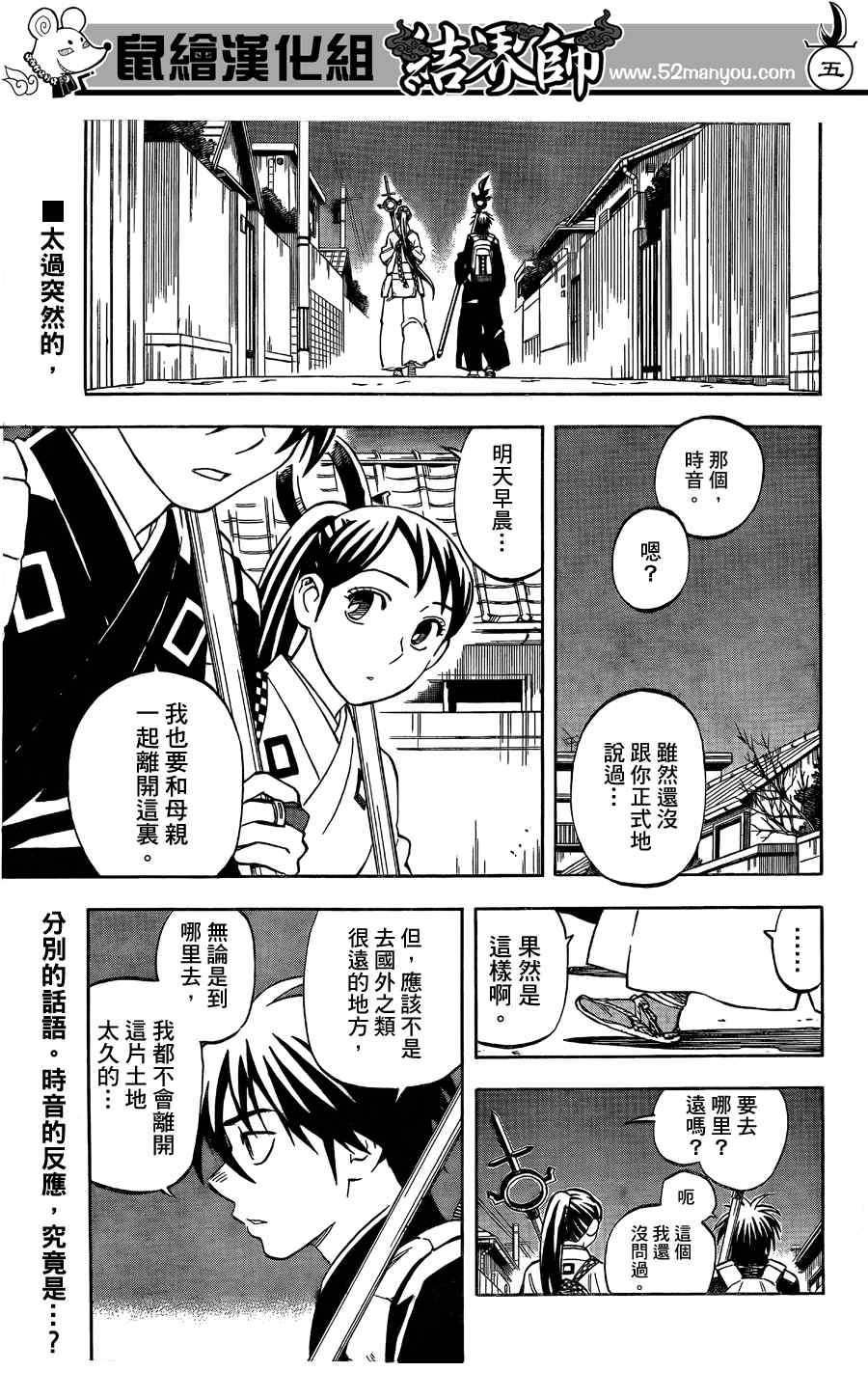 结界师韩漫全集-第291话无删减无遮挡章节图片 
