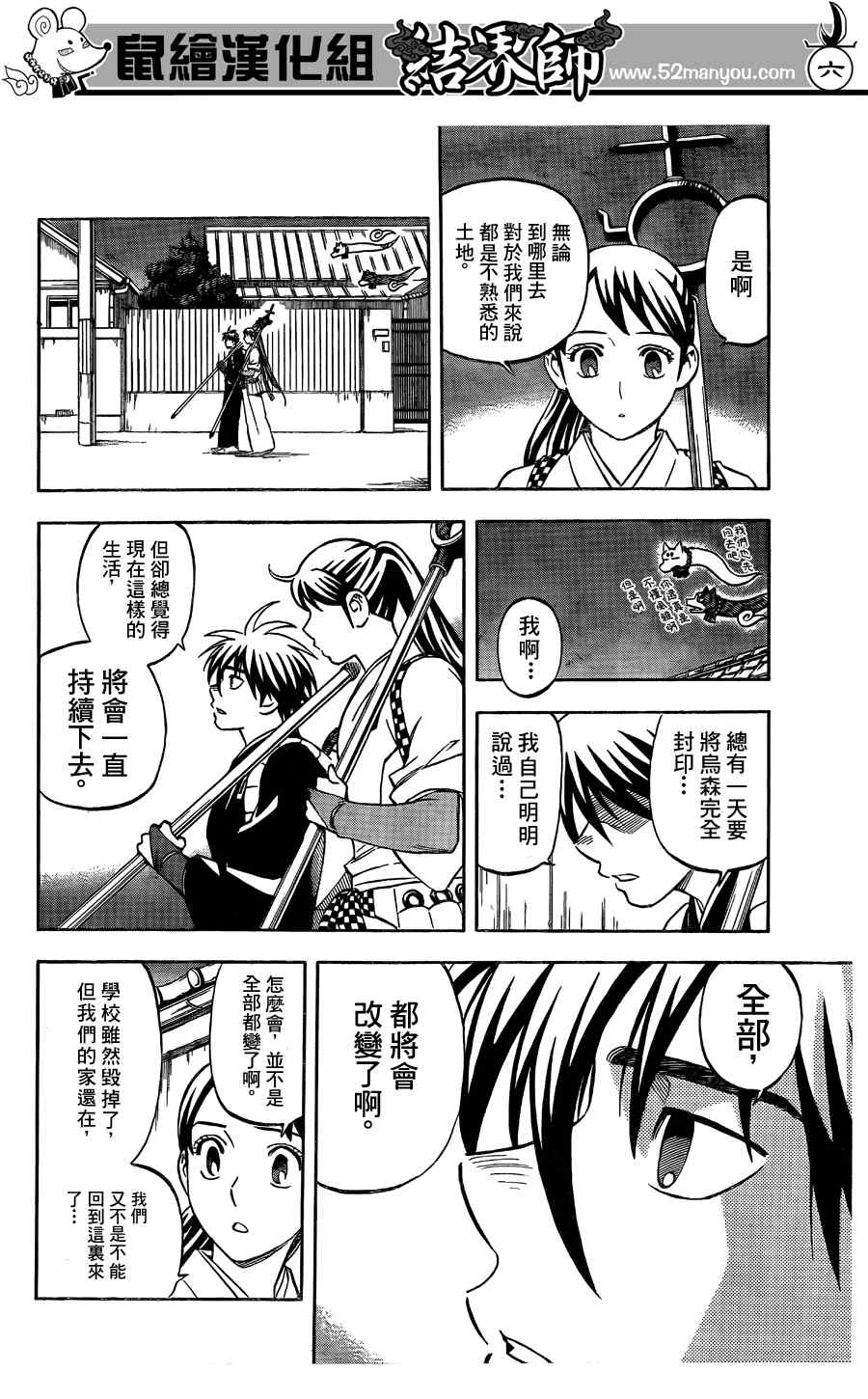 结界师韩漫全集-第291话无删减无遮挡章节图片 