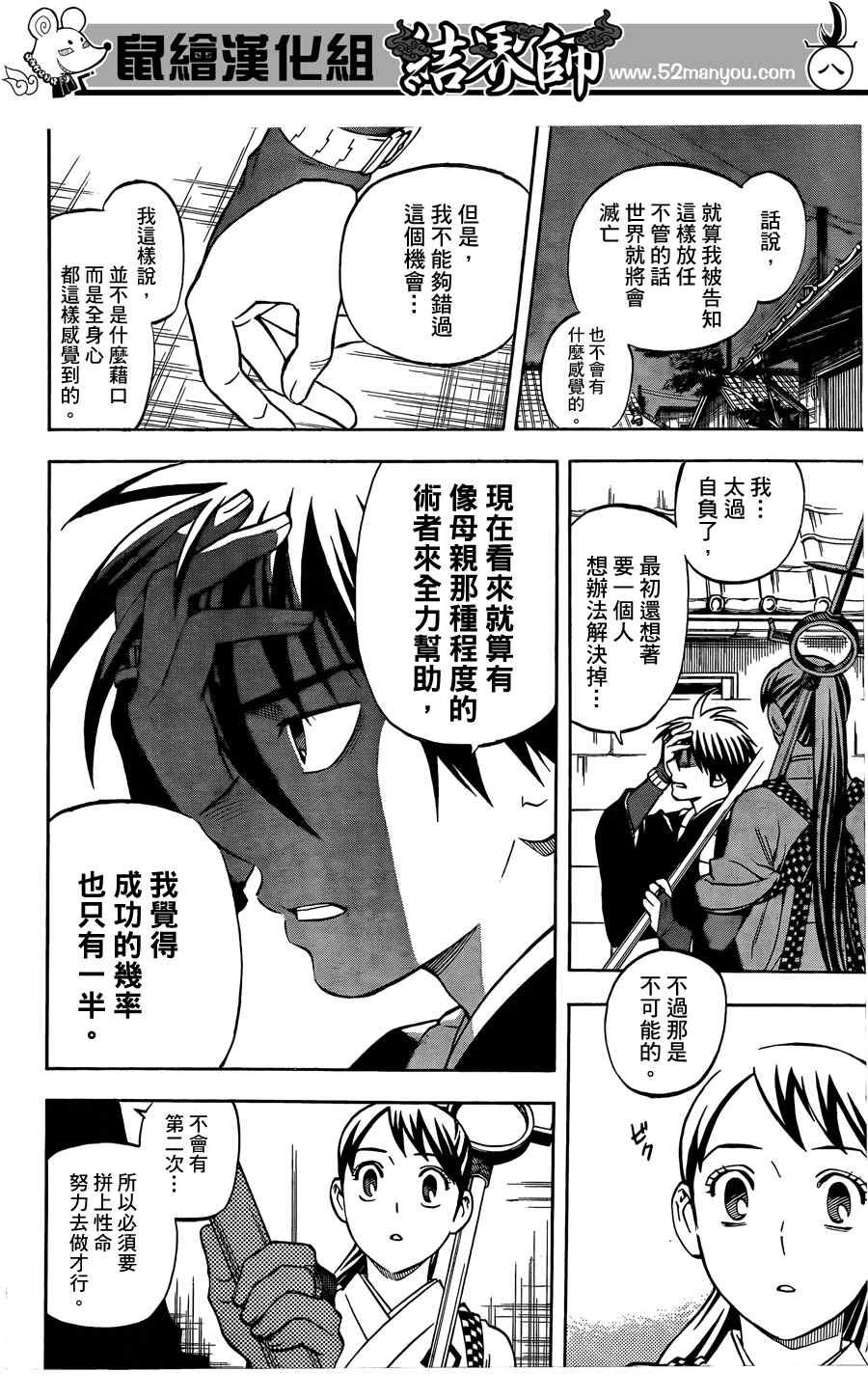结界师韩漫全集-第291话无删减无遮挡章节图片 