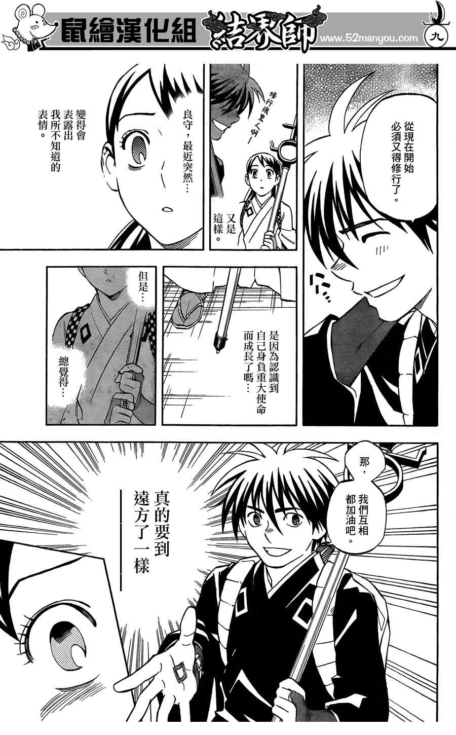 结界师韩漫全集-第291话无删减无遮挡章节图片 