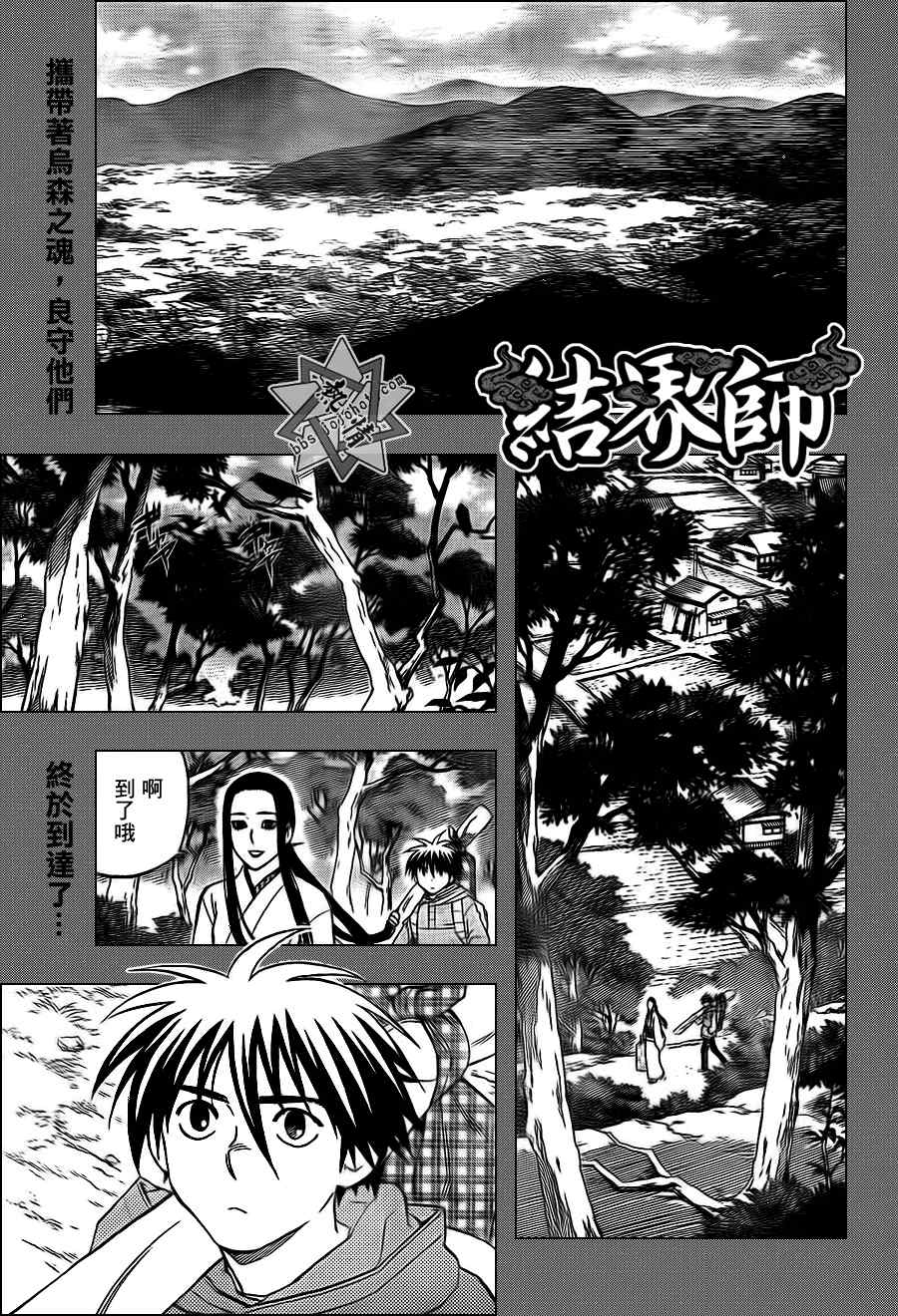 结界师韩漫全集-第292话无删减无遮挡章节图片 