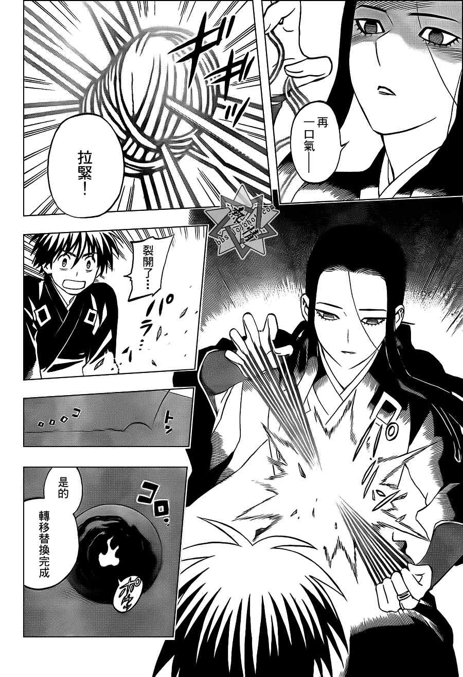 结界师韩漫全集-第292话无删减无遮挡章节图片 