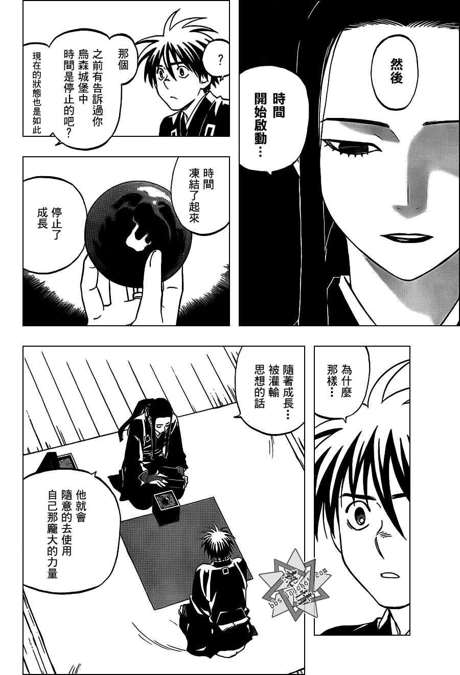 结界师韩漫全集-第292话无删减无遮挡章节图片 