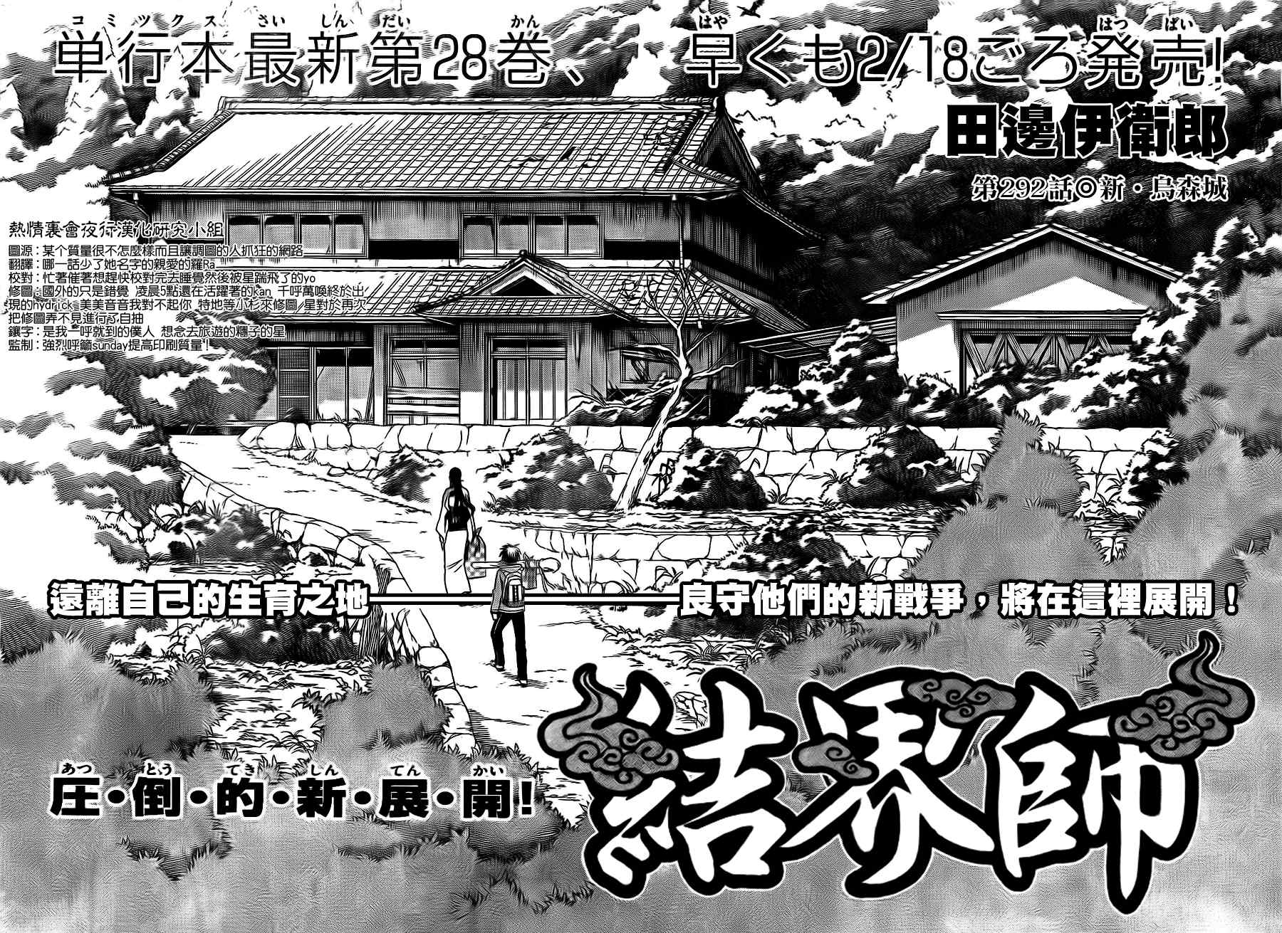 结界师韩漫全集-第292话无删减无遮挡章节图片 