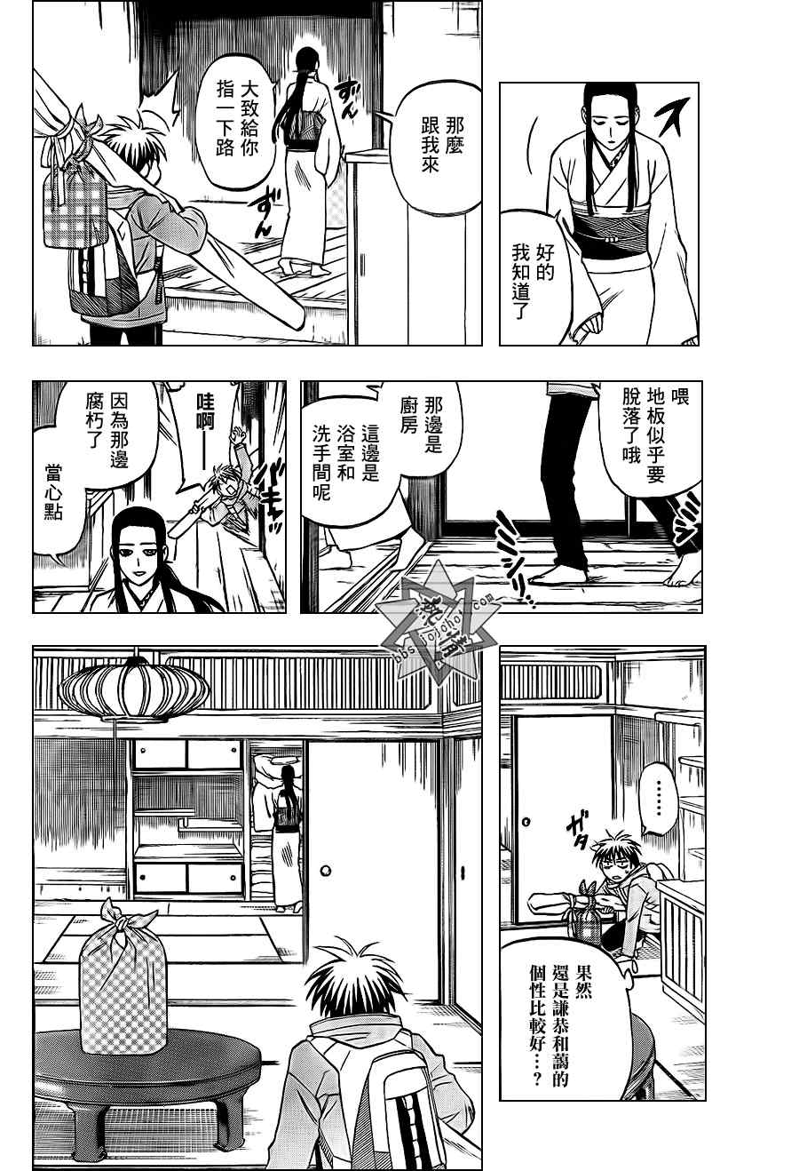 结界师韩漫全集-第292话无删减无遮挡章节图片 