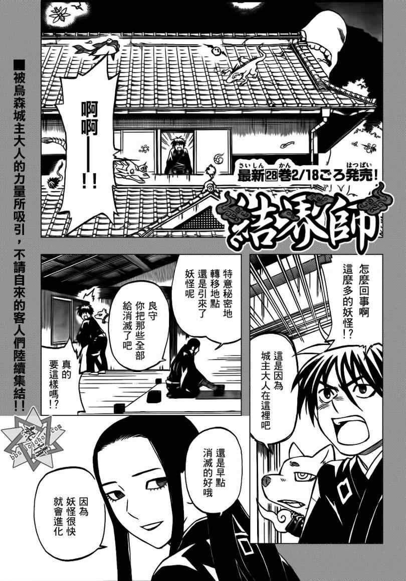 结界师韩漫全集-第293话无删减无遮挡章节图片 