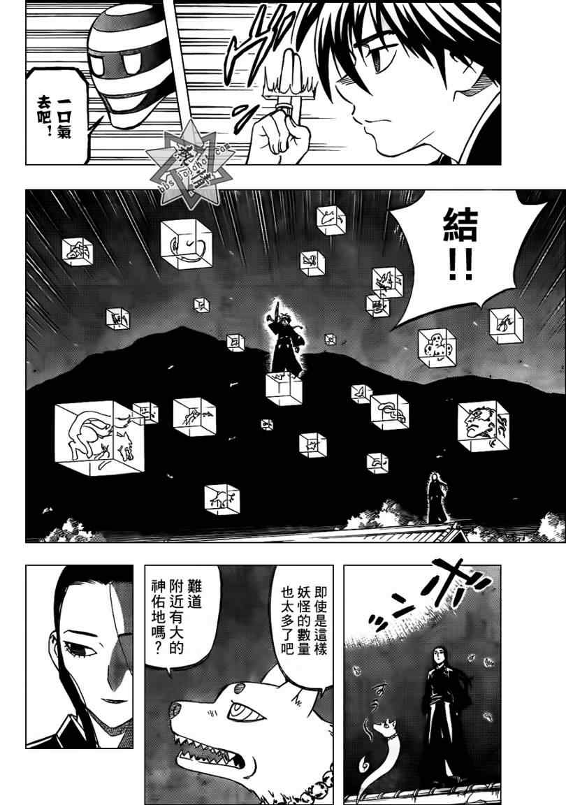 结界师韩漫全集-第293话无删减无遮挡章节图片 