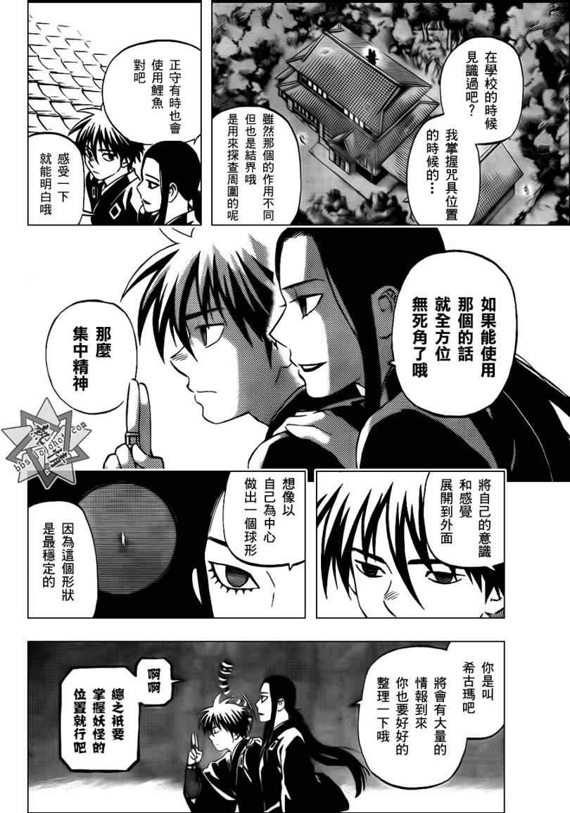 结界师韩漫全集-第293话无删减无遮挡章节图片 