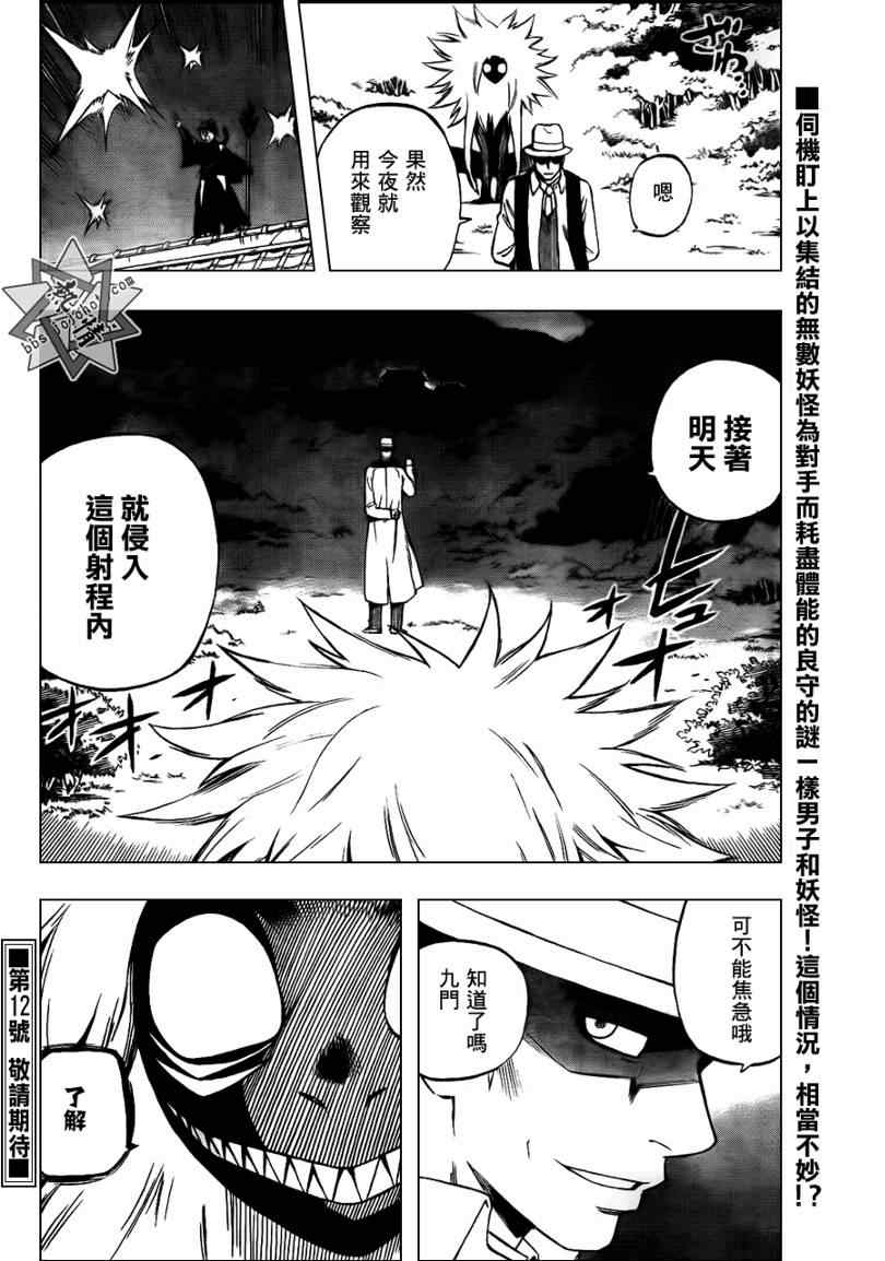 结界师韩漫全集-第293话无删减无遮挡章节图片 