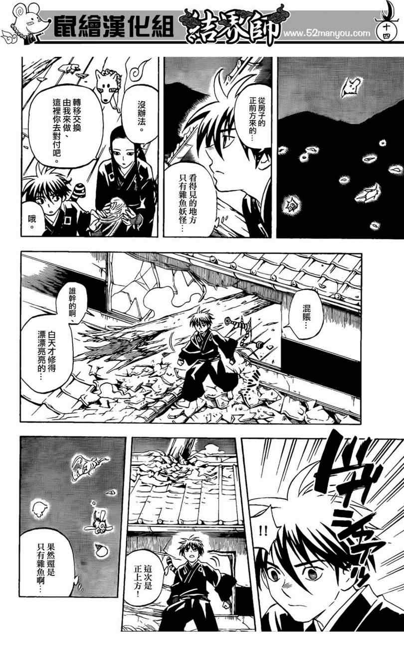 结界师韩漫全集-第294话无删减无遮挡章节图片 