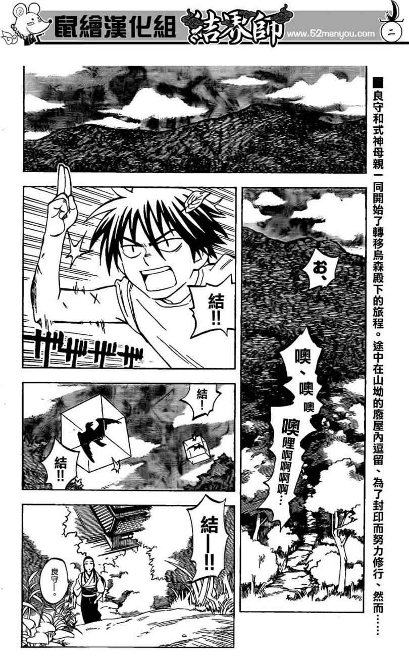 结界师韩漫全集-第294话无删减无遮挡章节图片 