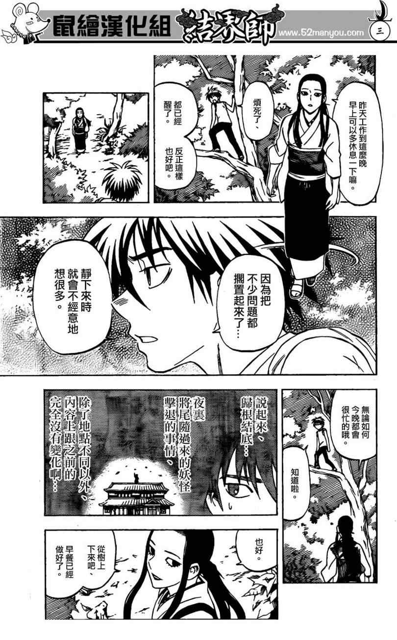 结界师韩漫全集-第294话无删减无遮挡章节图片 