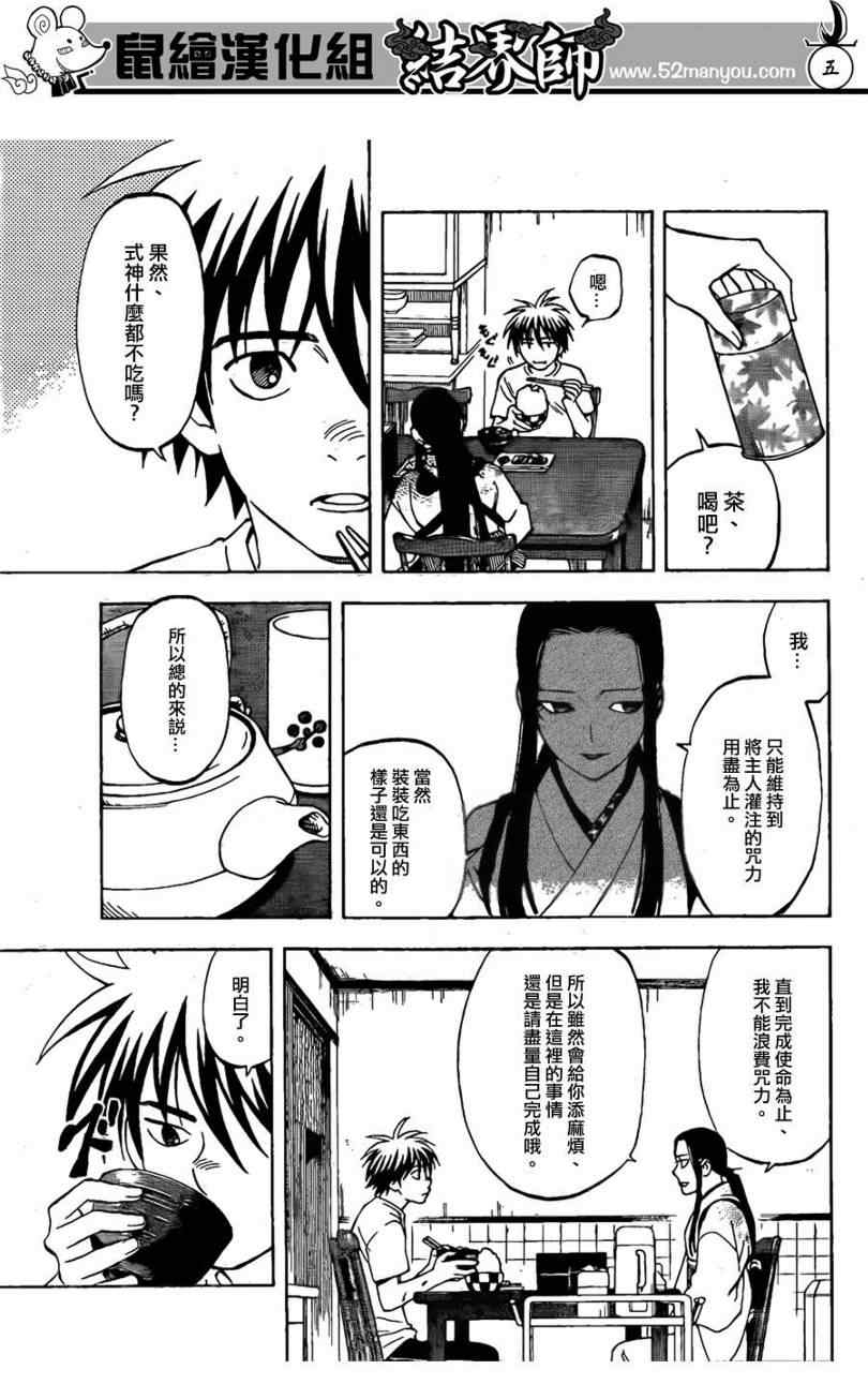 结界师韩漫全集-第294话无删减无遮挡章节图片 