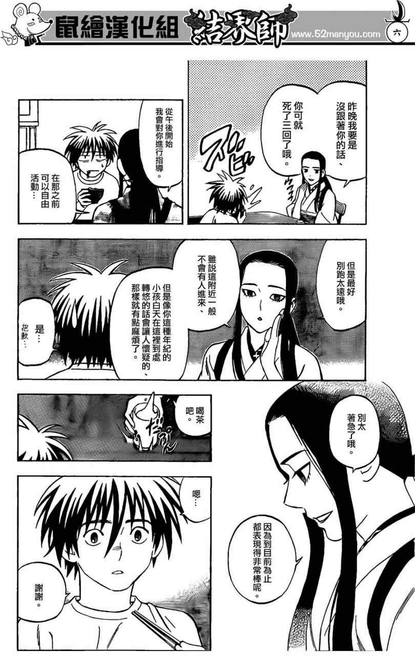 结界师韩漫全集-第294话无删减无遮挡章节图片 