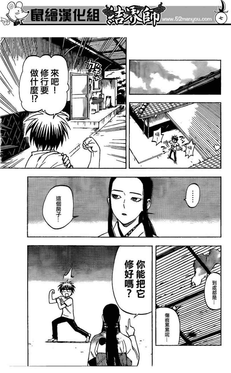 结界师韩漫全集-第294话无删减无遮挡章节图片 