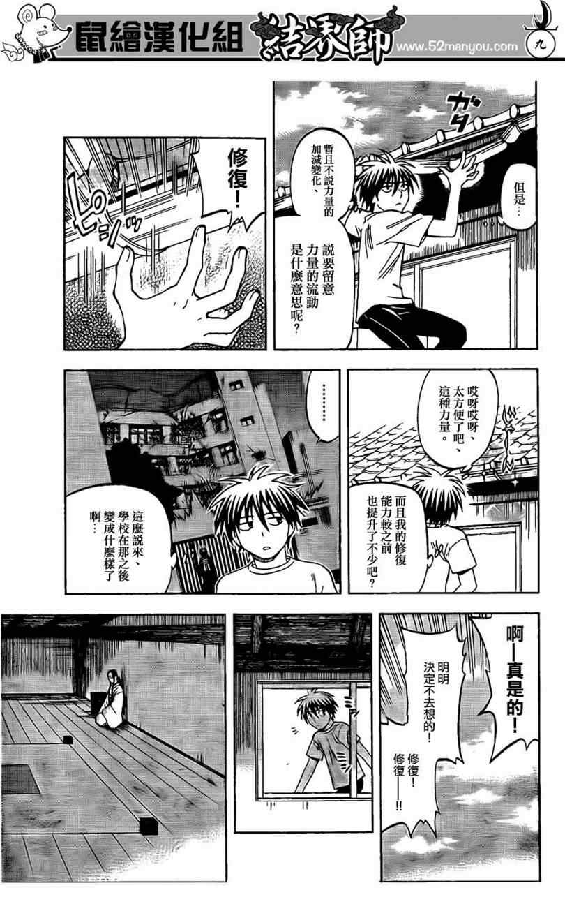 结界师韩漫全集-第294话无删减无遮挡章节图片 