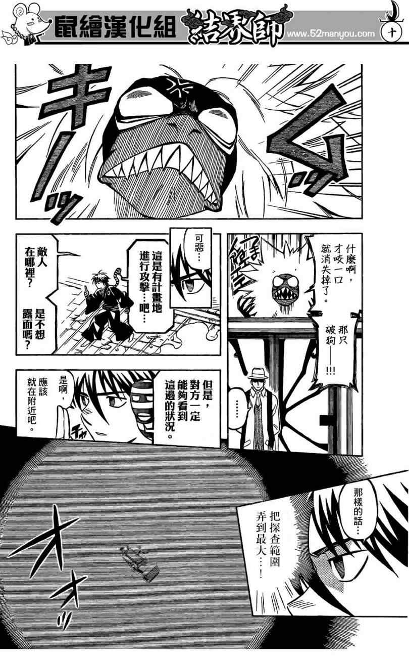 结界师韩漫全集-第295话无删减无遮挡章节图片 