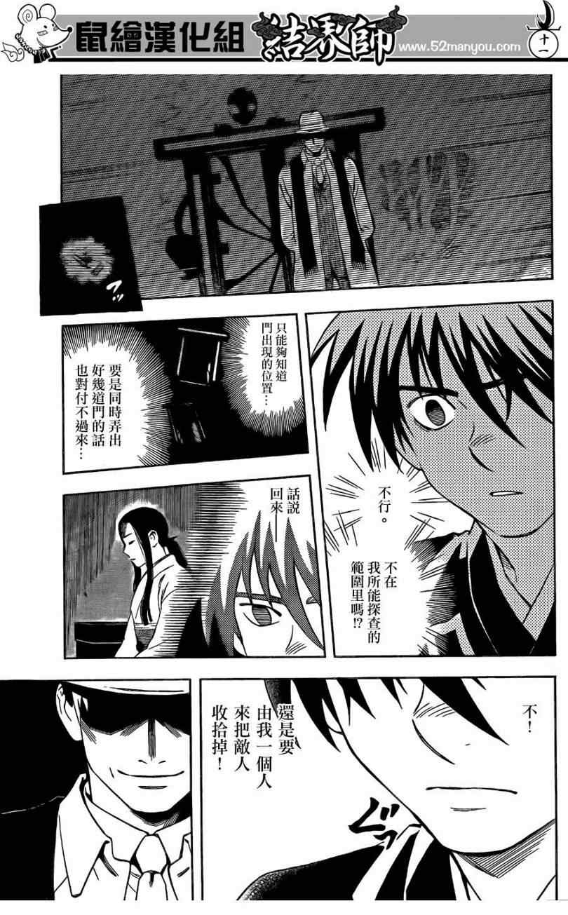 结界师韩漫全集-第295话无删减无遮挡章节图片 