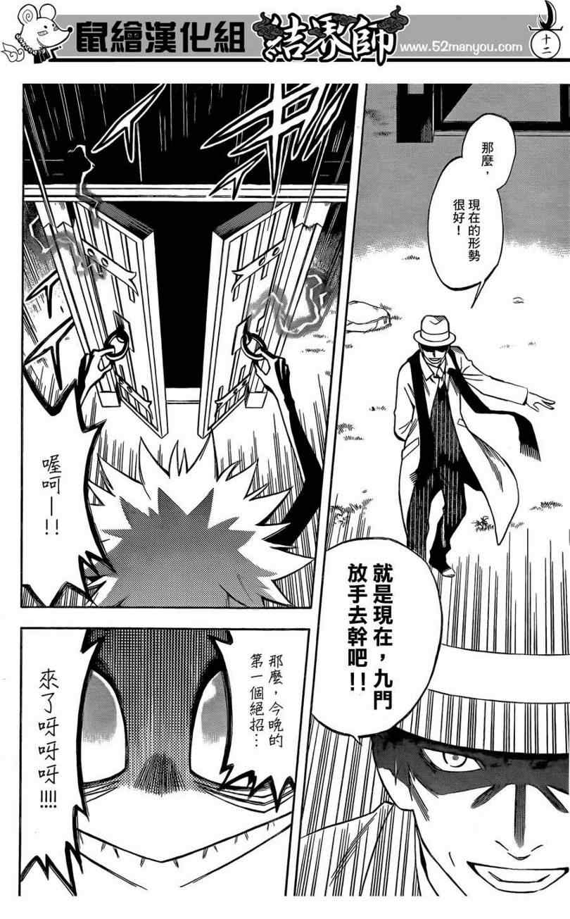 结界师韩漫全集-第295话无删减无遮挡章节图片 