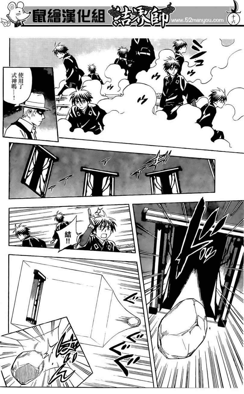 结界师韩漫全集-第295话无删减无遮挡章节图片 