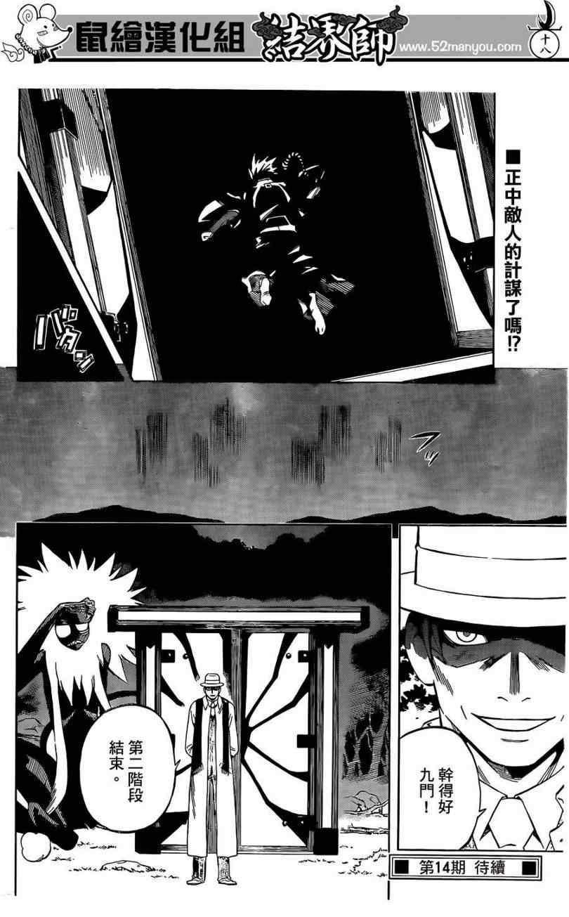 结界师韩漫全集-第295话无删减无遮挡章节图片 