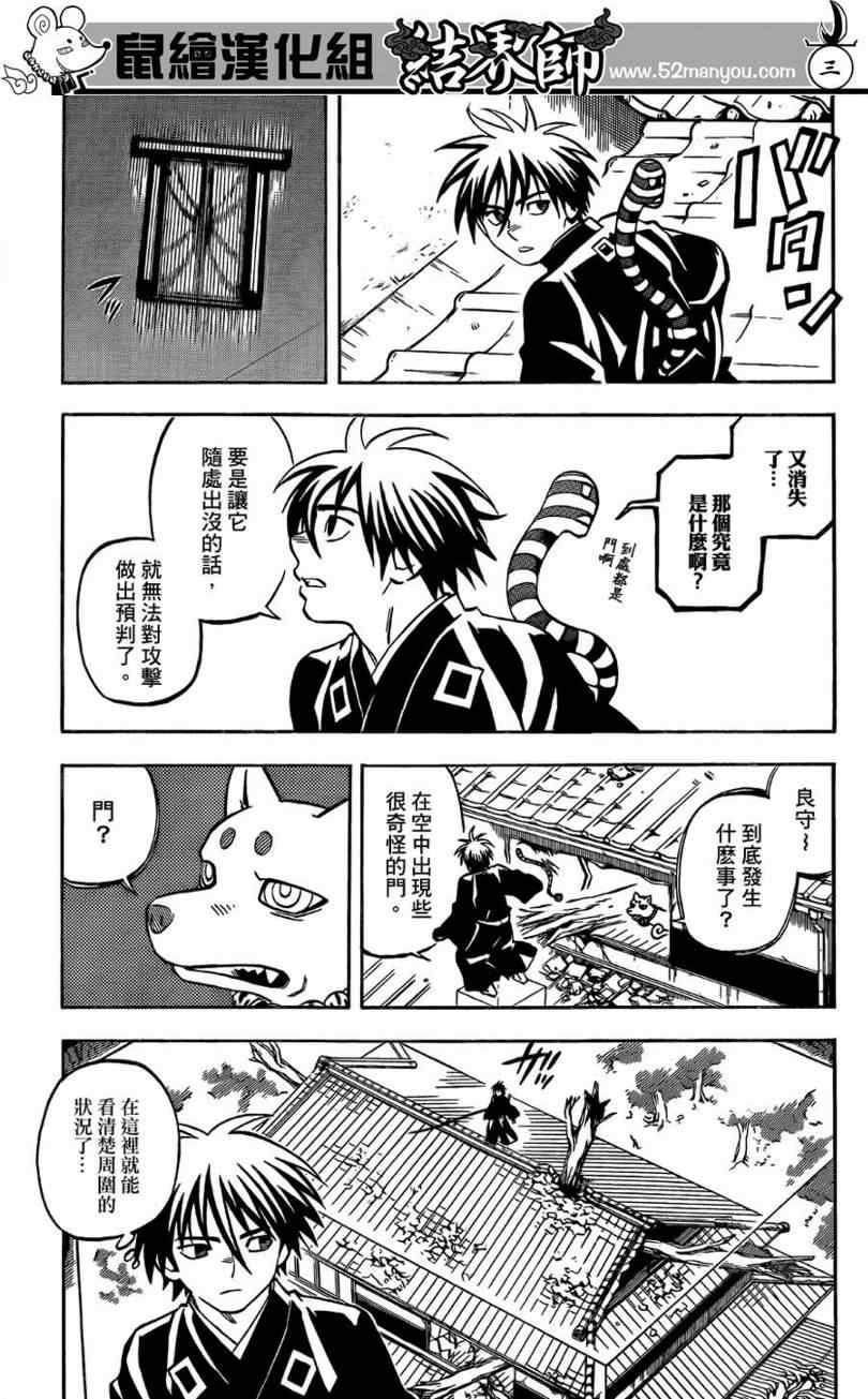 结界师韩漫全集-第295话无删减无遮挡章节图片 