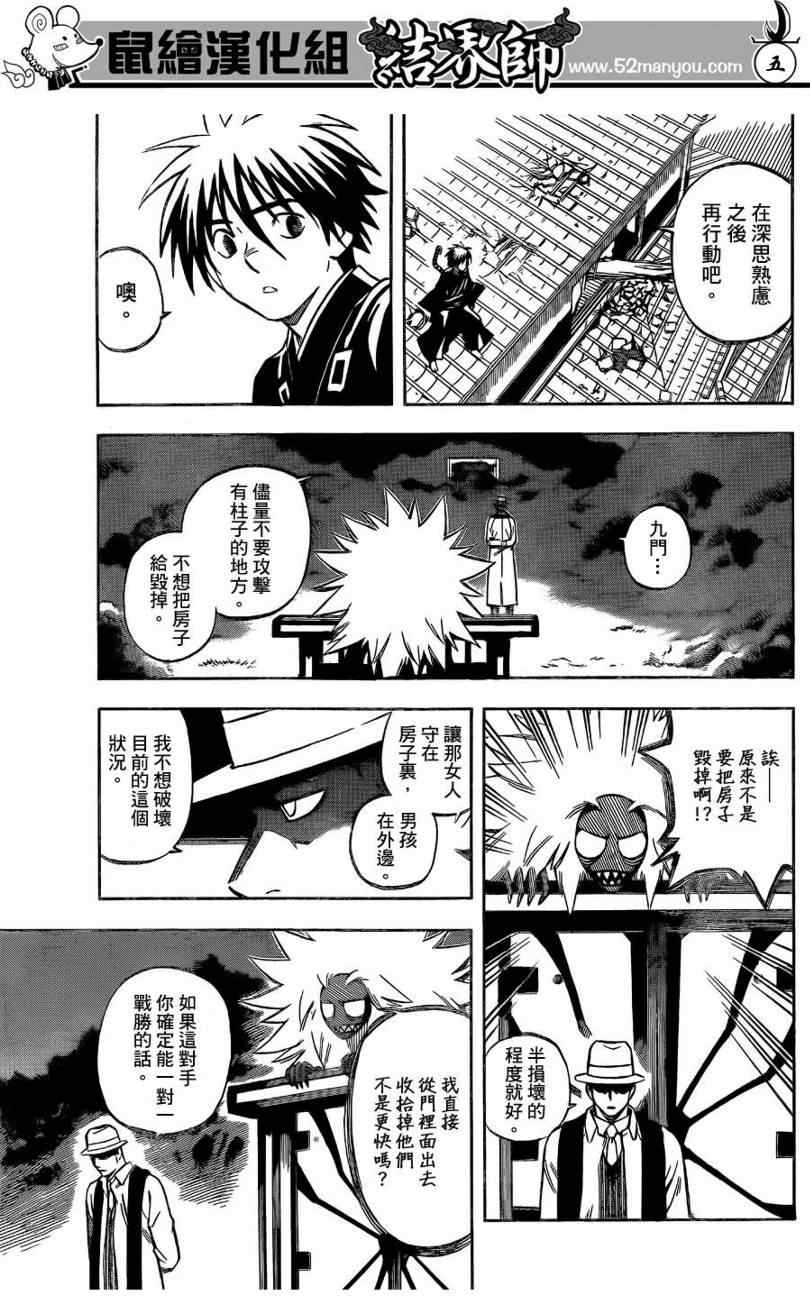 结界师韩漫全集-第295话无删减无遮挡章节图片 