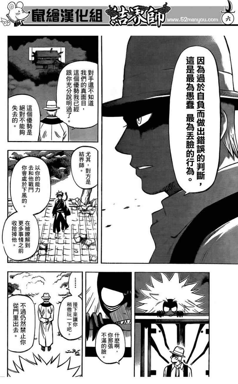 结界师韩漫全集-第295话无删减无遮挡章节图片 