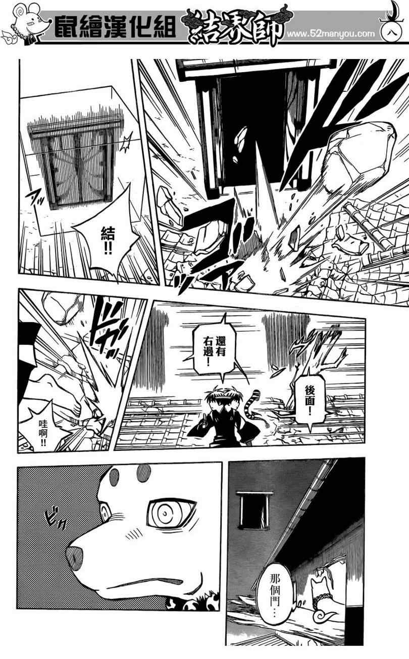 结界师韩漫全集-第295话无删减无遮挡章节图片 